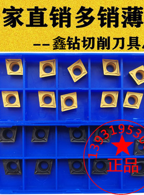 株洲镗孔小菱形数控刀片CCMT060204 09T304 09T308-HM YBC251 252