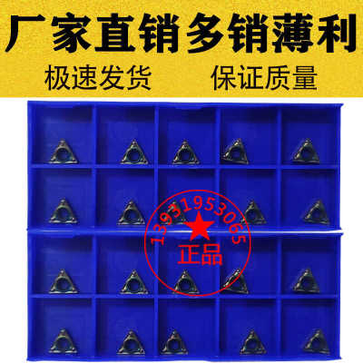 七彩内孔精镗刀粒TBMH060102TPGH/TPMH080204/090204/110304-MV