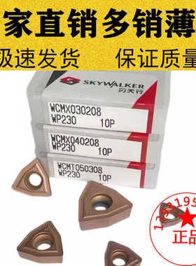 刃天行U钻刀片WCMX030208 040208 WCMT05/06T308/080412 WP230