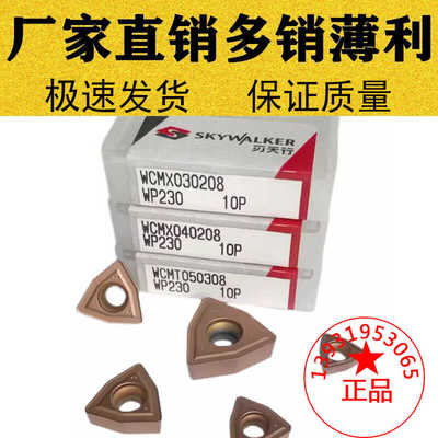 刃天行U钻刀片WCMX030208 040208 WCMT05/06T308/080412 WP230