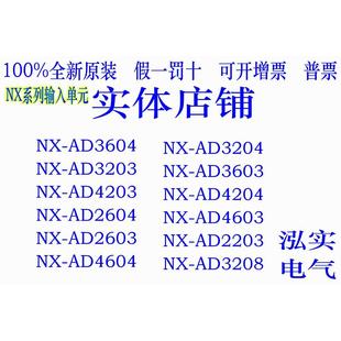 AD3608 AD4603 欧姆龙 NX系列输入单元 AD3208 AD3604