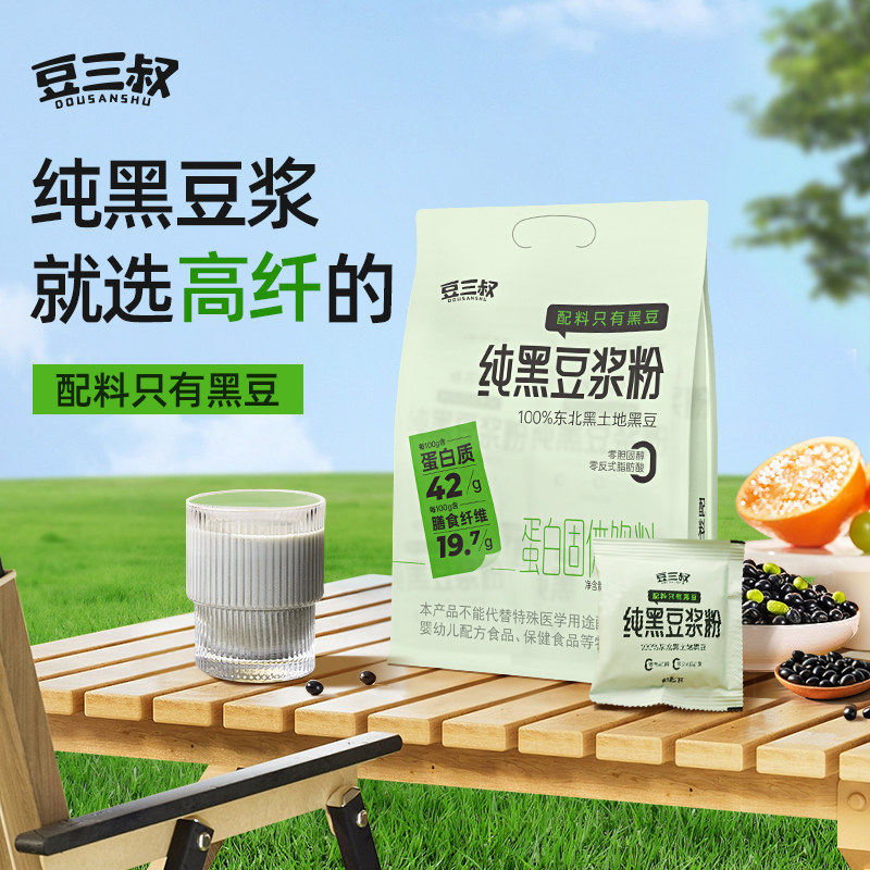 豆三叔纯黑豆豆浆粉100%纯黑豆非转基因营养早餐代餐粉独立包装