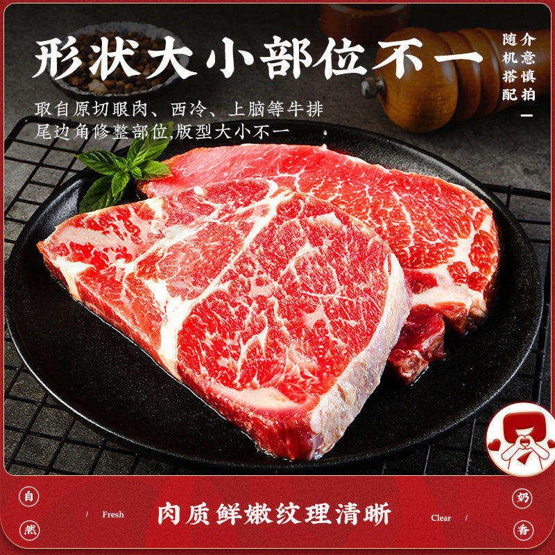 澳洲谷饲牛排边300g×4袋 原切不拼接煎炒炖煮