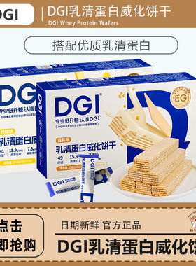 DGI乳清蛋白棒豆乳威化饼干无糖精代餐饱腹糖友充能量粉低GI零食