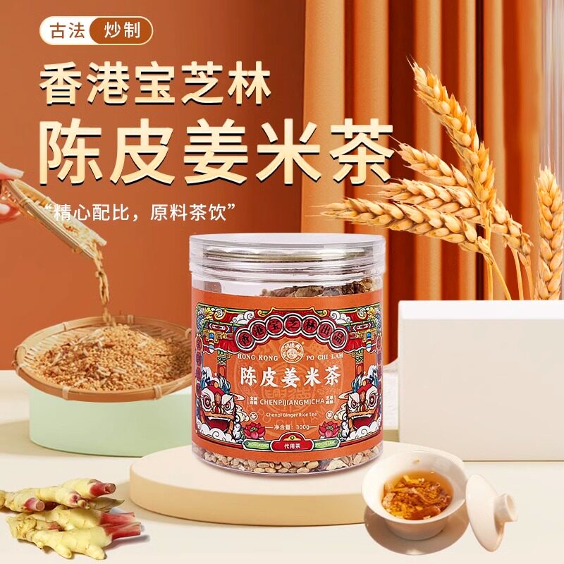 香港宝芝林陈皮姜米茶现炒熟糙米陈皮姜丝茶湿寒养生炒米茶*4盒