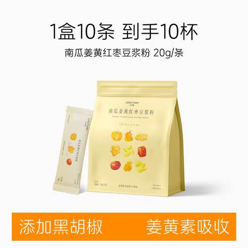 谷力值南瓜姜黄红枣豆浆粉姜黄粉羽衣甘蓝奇亚籽豆浆粉高纤200g袋
