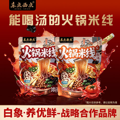 东点西点火锅米线超值4袋装