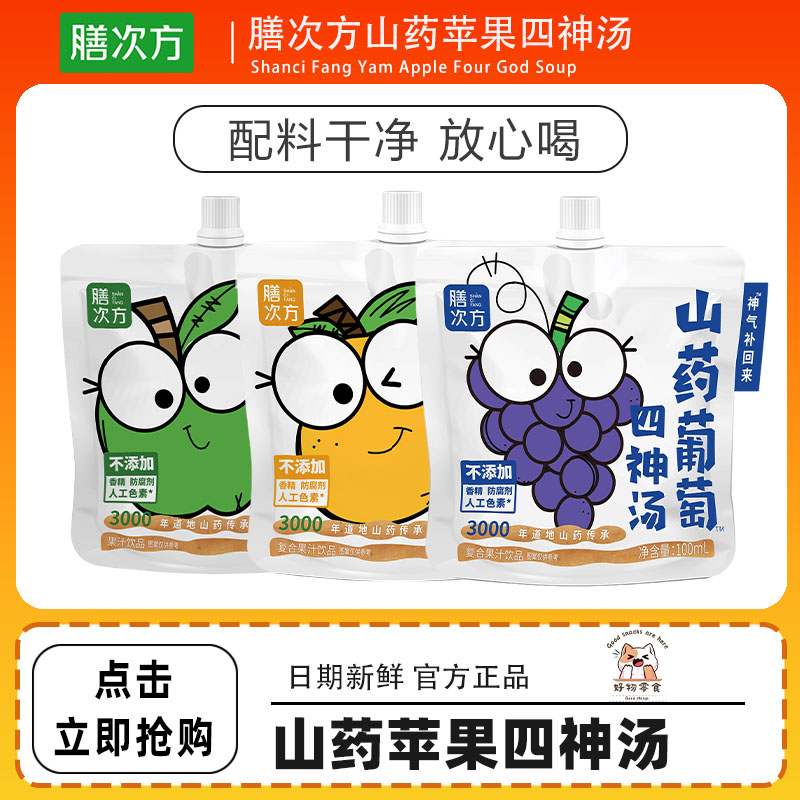 膳次方山药四神汤免熬煮宝宝儿童健脾养脾胃古方果汁饮料整箱饮品