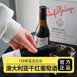 139奔富亚拉谷干红葡萄酒澳大利亚原瓶进口187m l瓶超值24瓶装