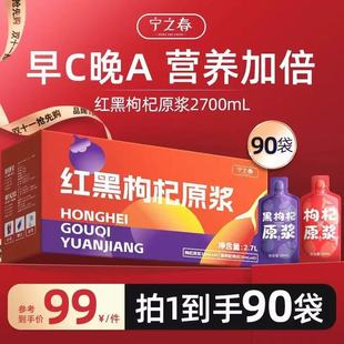 宁之春枸杞原浆红黑枸杞春耕原浆汁男肾补宁夏官方旗舰枸机特产