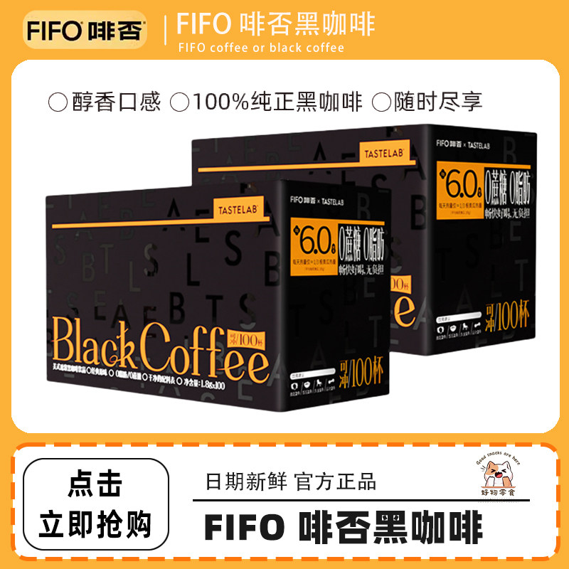 啡否FIFO美式即溶黑咖啡经典原味0蔗糖0脂醇香100条*2盒