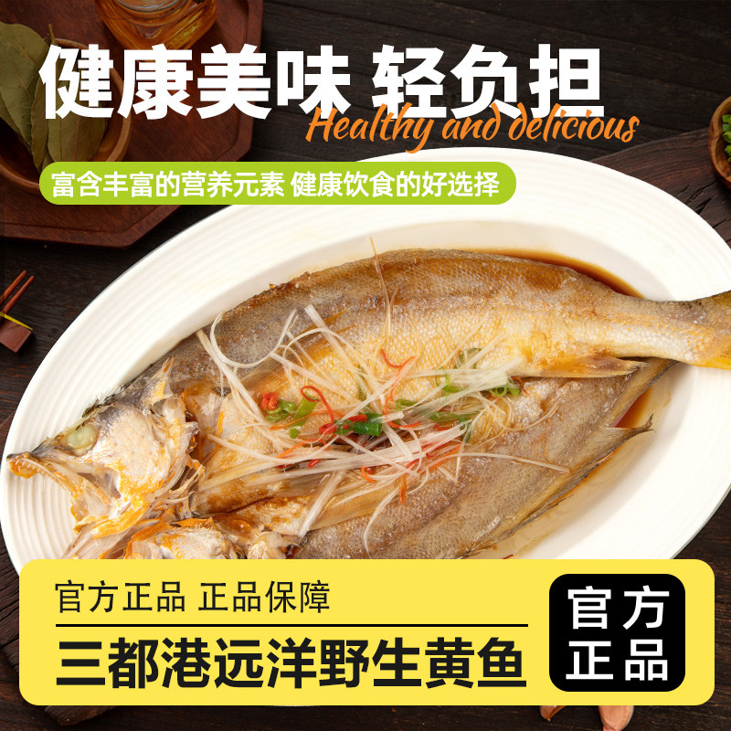 三都港远洋野生黄鱼黄鱼鲞南美大西洋非近海养殖1.2kg(内含4条),水产肉类/新鲜蔬果/熟食,黄鱼,淘宝优惠券,粉丝福利购,淘宝优惠卷