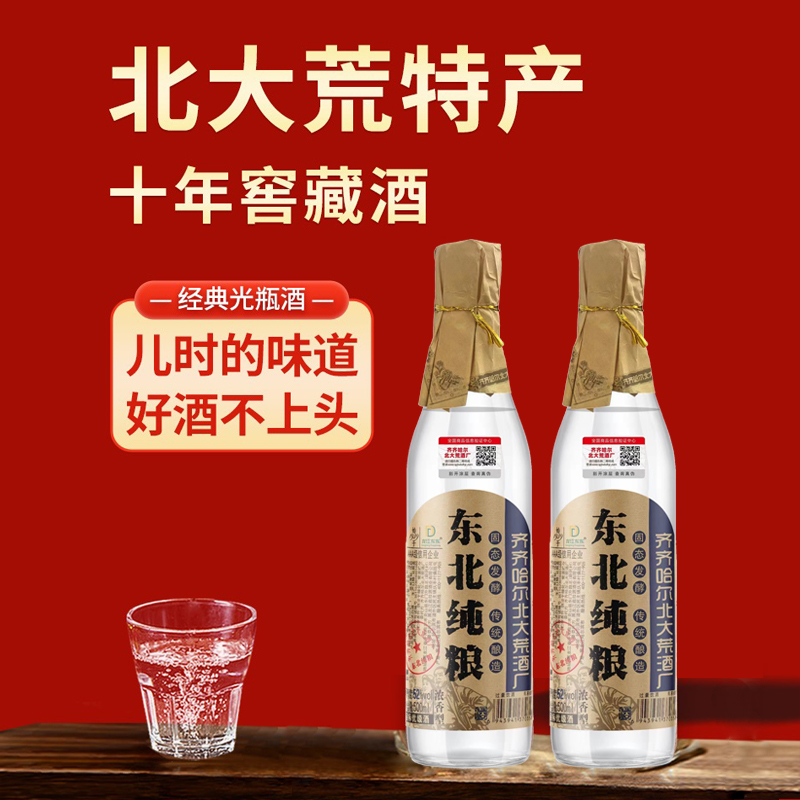 龙江东东北大荒东北纯粮酒