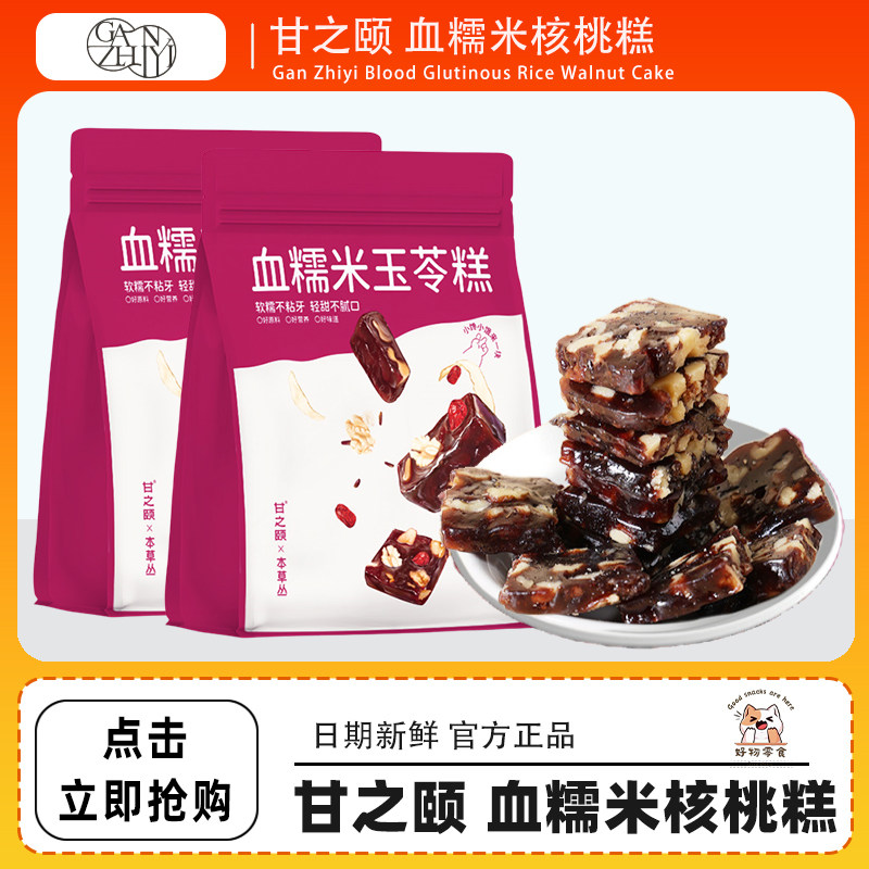 甘之颐本草丛 血糯米玉苓糕150g/袋 手工红枣核桃糕解馋糕点零食