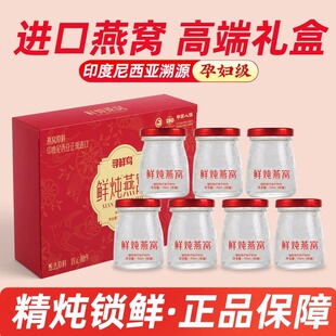 寻鲜鸟鲜炖燕窝 70g*7瓶 孕妈妈宝妈中秋礼品