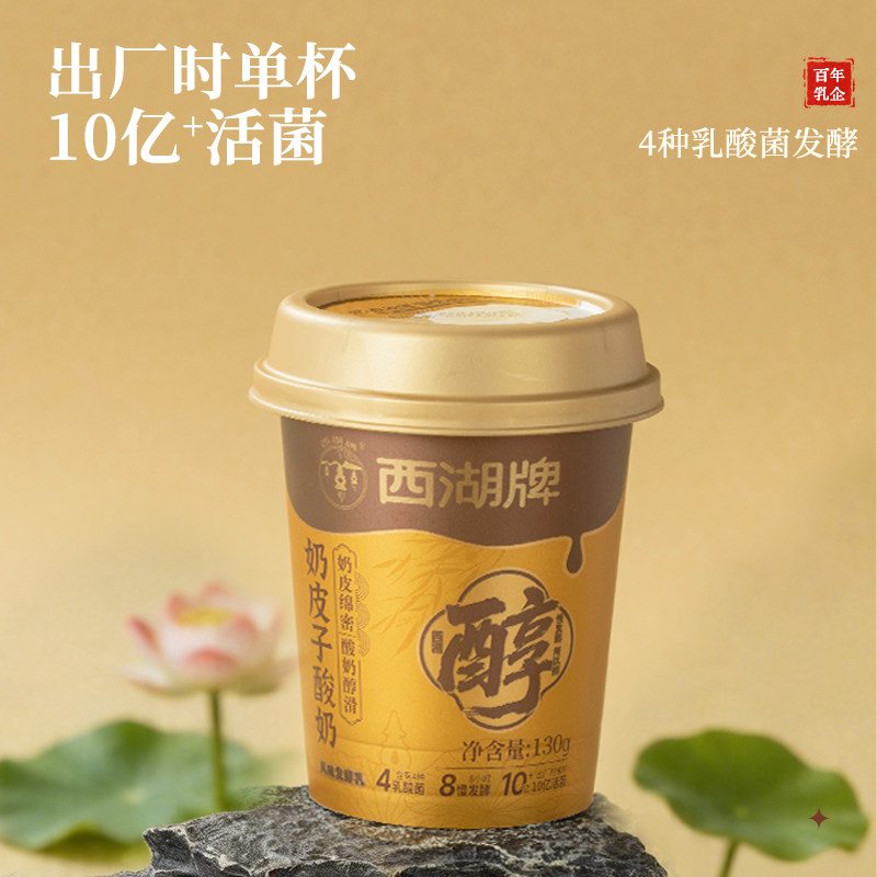 西湖牌奶皮子酸奶130g*5杯+芝士优酪乳100g*5杯