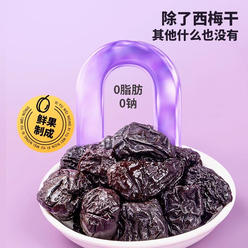 西域美农无核西梅干50g去核西梅果干自然健康办公室零食