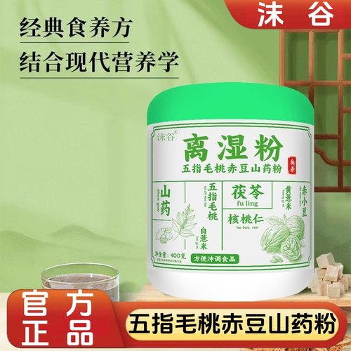 沫谷离湿粉五指毛桃赤豆山药粉