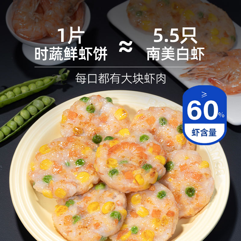 头厨时蔬鲜虾饼果蔬虾仁空气炸锅食材儿童低脂虾排营养早餐半成品