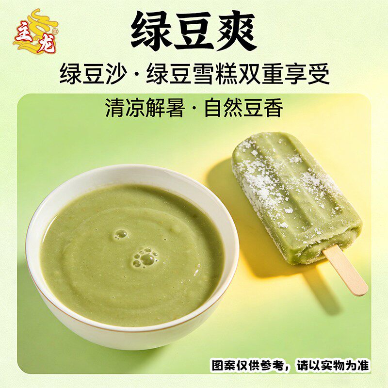 益生元绿豆爽袋装独立小包装正宗绿豆粉沙300g/袋（10小包/袋）