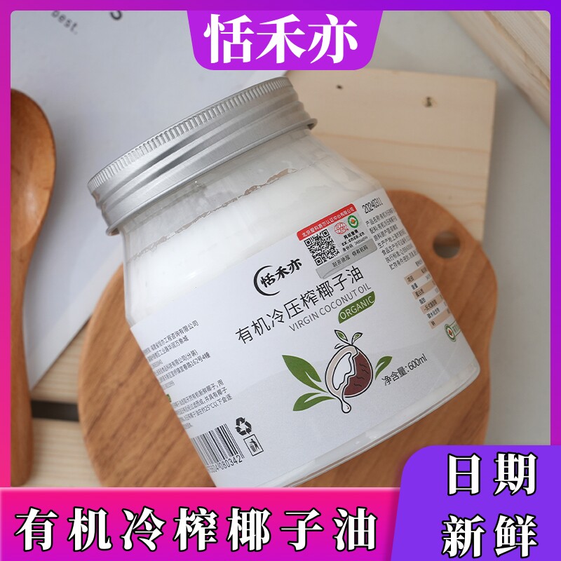 恬禾亦有机冷榨椰子油初榨食用油烘焙纯素菲律宾椰子原料新鲜护肤
