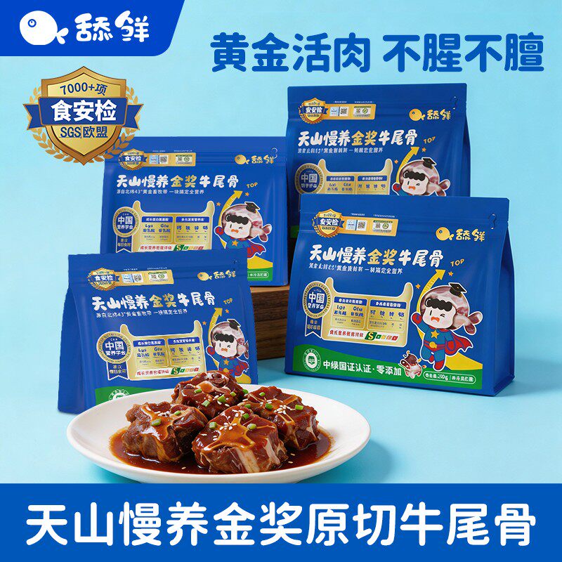 舔鲜国产牛尾骨新鲜250g