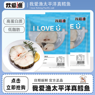 我爱渔 太平洋真鳕鱼进口深海鱼200g/袋轻食代餐未去刺日式料理