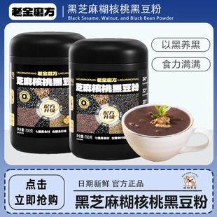老金磨方黑芝麻糊孕妇老人营养早餐五黑粉核桃芝麻黑豆粉代餐食品