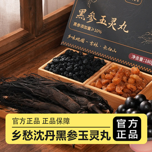 黑参玉灵丸乡愁沈丹龙眼桑椹九蒸九晒吉林长白山黑参180g/盒