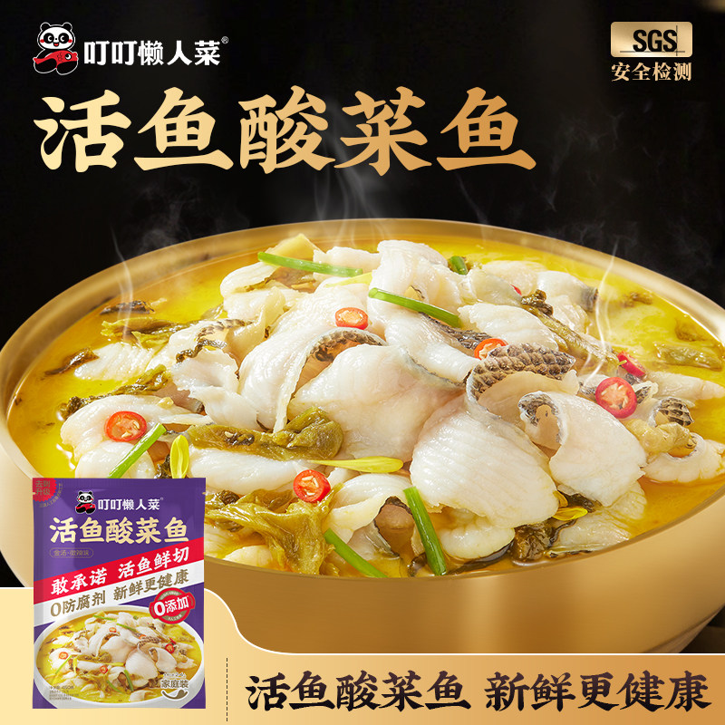 叮叮懒人菜金汤酸菜鱼