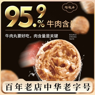 陶陶居汕头牛肉丸q弹牛筋丸百年传承工艺中华名吃还原地道风味