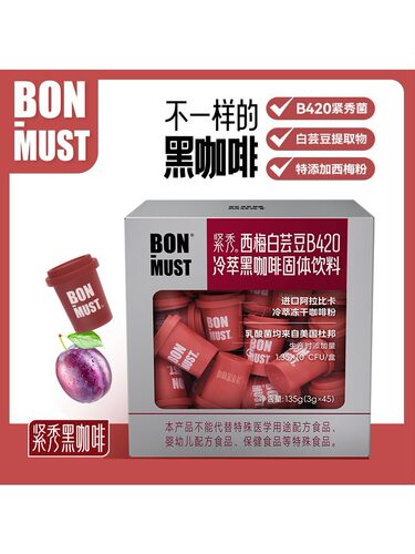 邦美辰紧秀白芸豆冷萃黑咖啡阿拉比卡美式速溶黑咖燃减B420益生菌