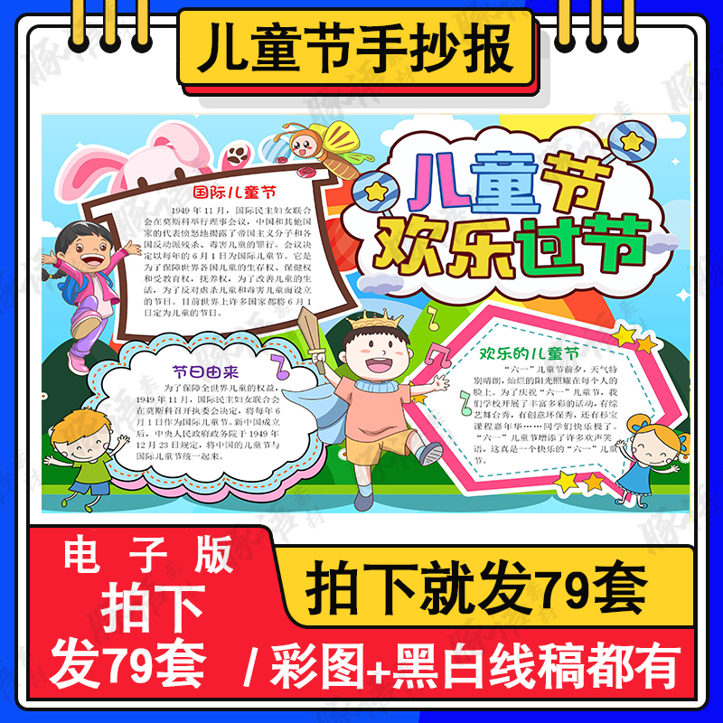 竖版六一儿童节绘画模板电子版小学生双减快乐成长手抄报线描A48K