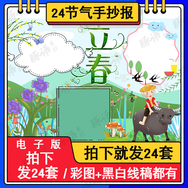 24节气立春春分小报春天来了卡通word手绘黑白涂色线稿电子手抄报