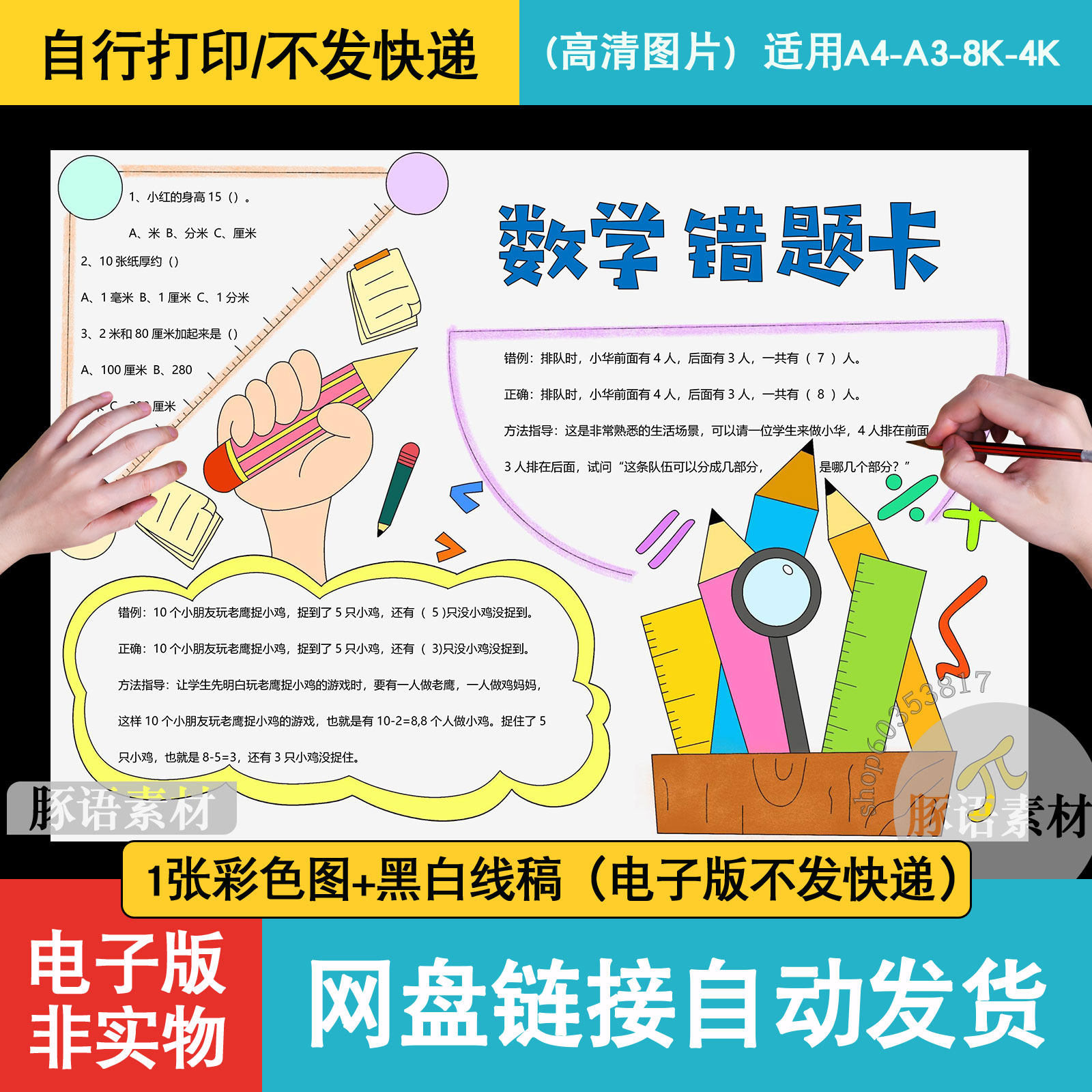 数学错题卡手抄报模板小学生数学错题知识改正记录卡片手抄报线稿