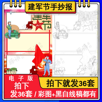 小学生八一建军节手抄报模板电子版黑白稿a3a4迎八一建军节手抄报