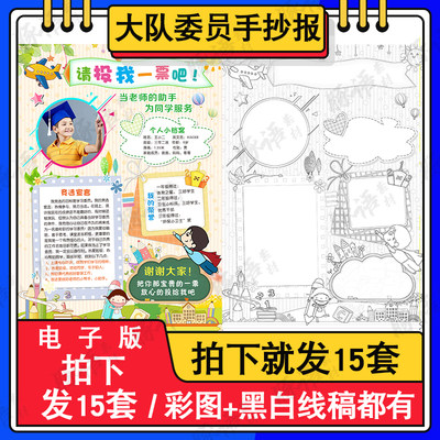 大队委员小报手抄报电子模板小报小学生word模版作业黑白线稿彩色