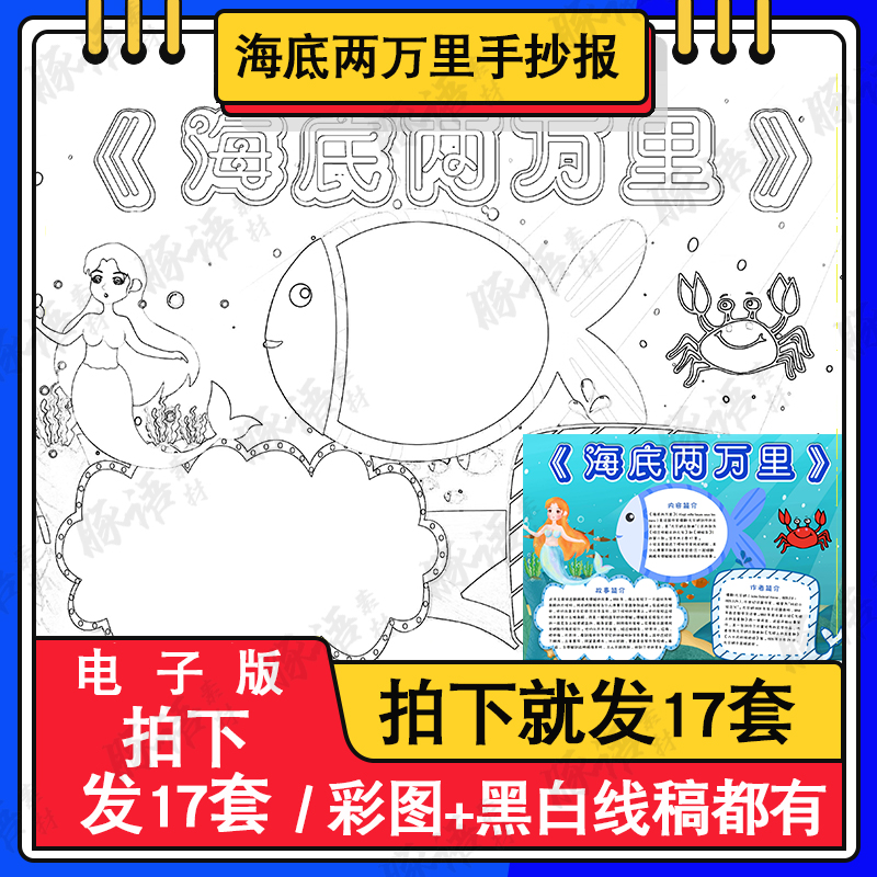 海底两万里读后感电子小报中小学生好书推荐手抄报a4线稿a3模板8k