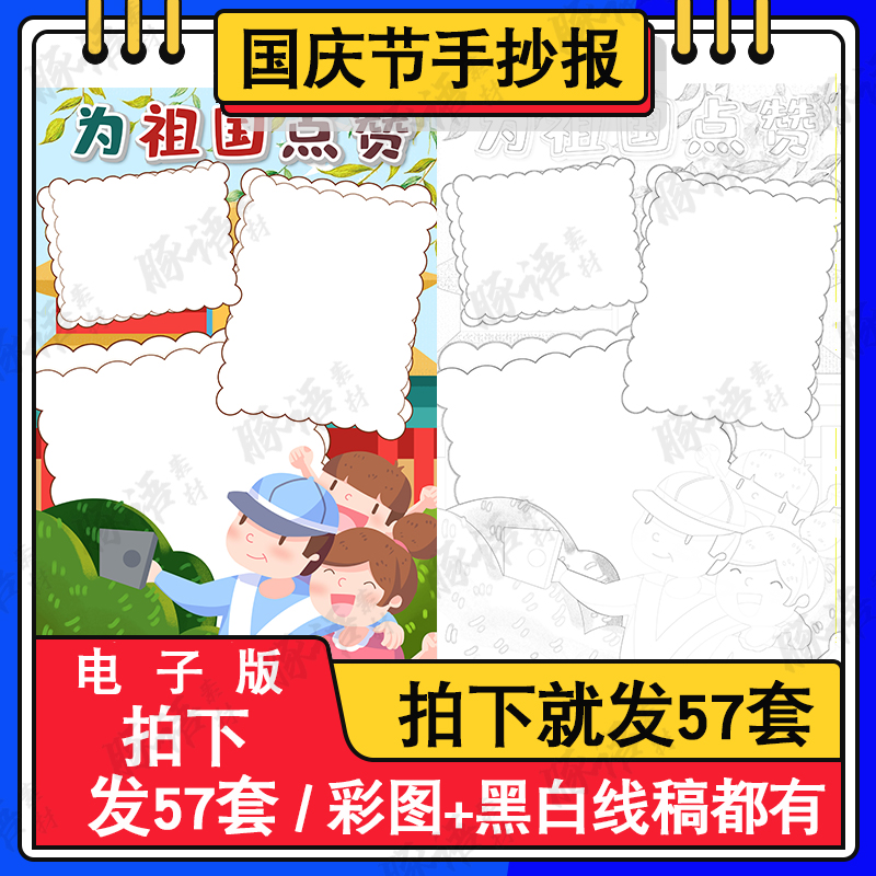 一年级国庆节手抄报电子版a3a48k黑白线描与国同庆小报半成品涂色-封面