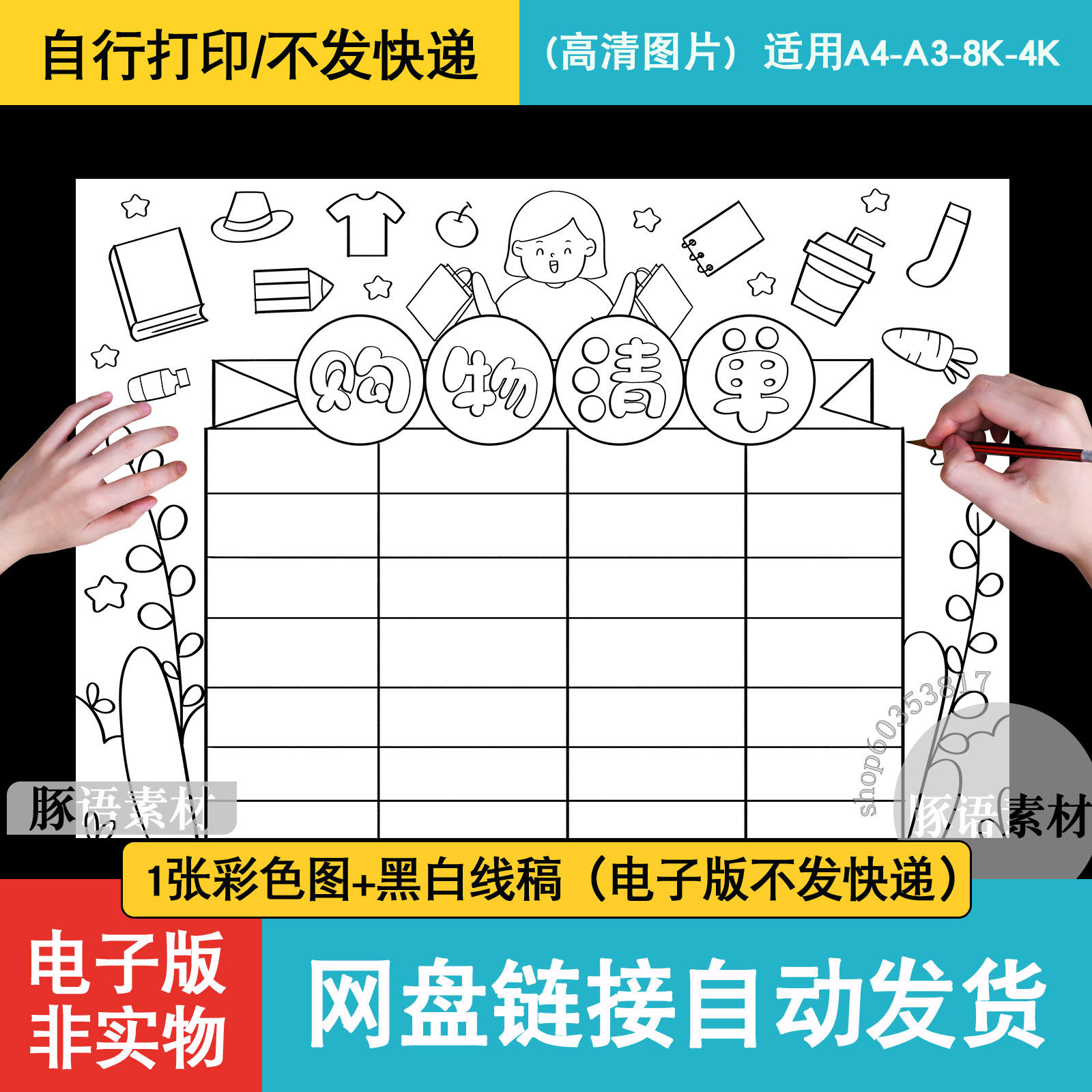 购物清单新年春节年味数学清单手抄报模板年货清单电子版主题绘画