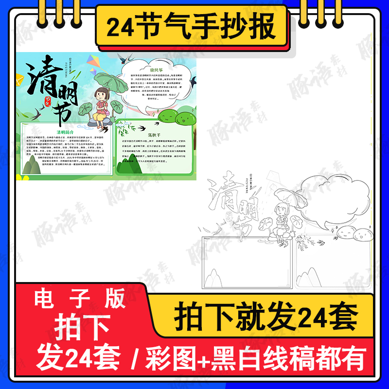 清明节气手抄报模板电子版小学生清明节纪念缅怀传统节日习俗小报 商务/设计服务 设计素材/源文件 原图主图