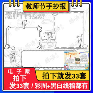 教师节手抄报模板A3A48k黑白电子版半成品感恩老师涂色线稿可打印