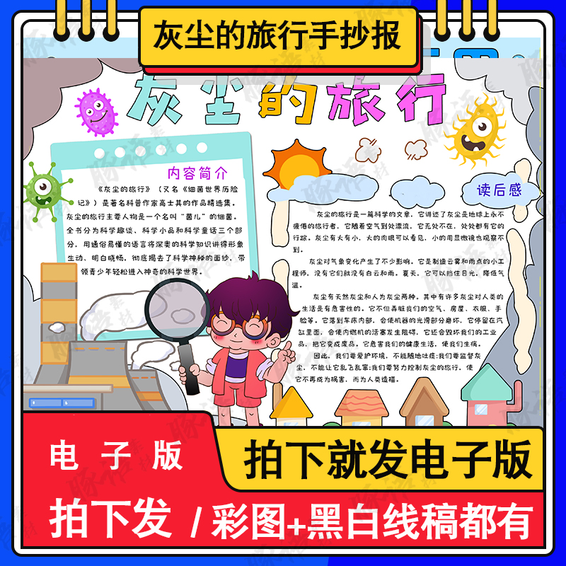 灰尘的旅行手抄报模板电子版小学生课外读书阅读好书分享推荐小报