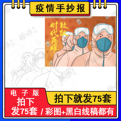 抗击疫情儿童画素材防控病毒漫画手抄报黑白涂色线稿电子版可打印