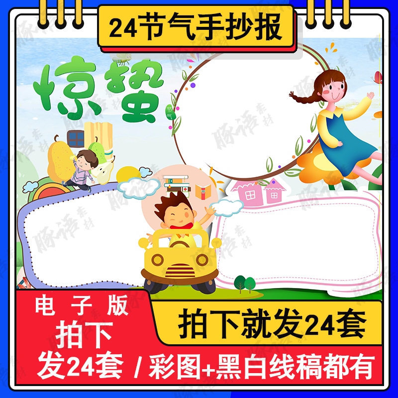 24节气惊蛰手抄报电子版a3a4小学生二十四节气手抄报半成品涂色8k