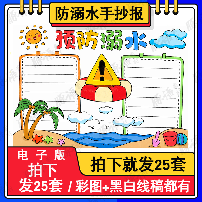 暑假暑期预防溺水手抄报模板电子版小学生防溺水安全教育手抄小报