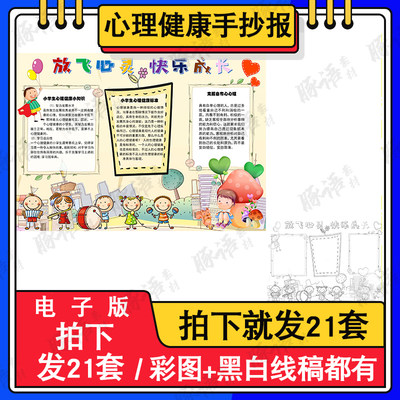 小学生心理漫画手抄报心理健康手抄报模板线稿绘画素材小报电子版