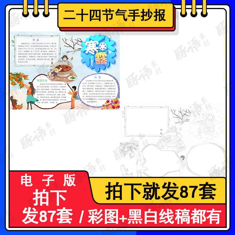 二十四节气寒露手抄报模板小学生word电子小报模板A3A48K 商务/设计服务 设计素材/源文件 原图主图