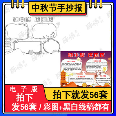 中秋节手抄报模板小学生迎中秋庆国庆中国传统节日手抄报黑白线稿