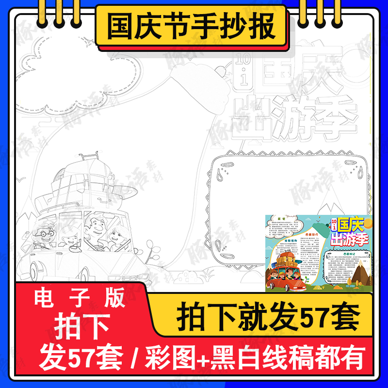 新款庆祝国庆节小报模板爱国祖国传统节日小学生小报模板A3A4 商务/设计服务 设计素材/源文件 原图主图